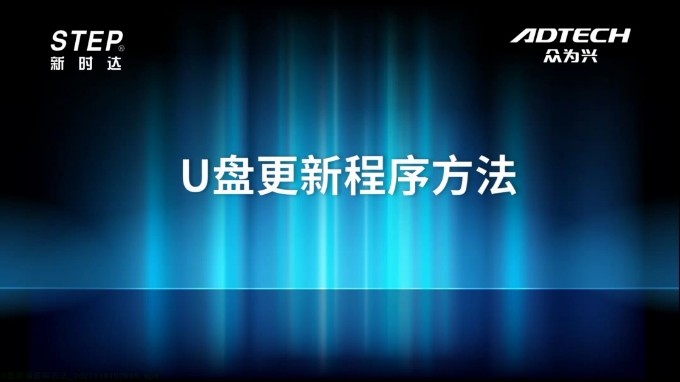 U盘更新程序方法
